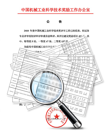 公司已榮獲168項國家專利、14項科技成果鑒定、12項國家省市級科技進(jìn)步獎